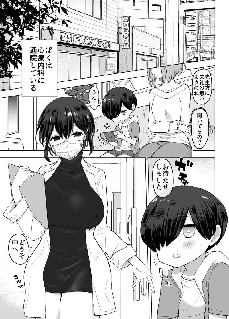 (ナポりたん)心療内科の女医さんたちはぼくの全部を受け止めてくれる-マンガ3