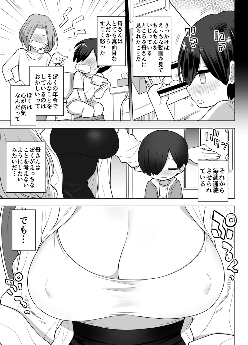 (ナポりたん)心療内科の女医さんたちはぼくの全部を受け止めてくれる-マンガ4