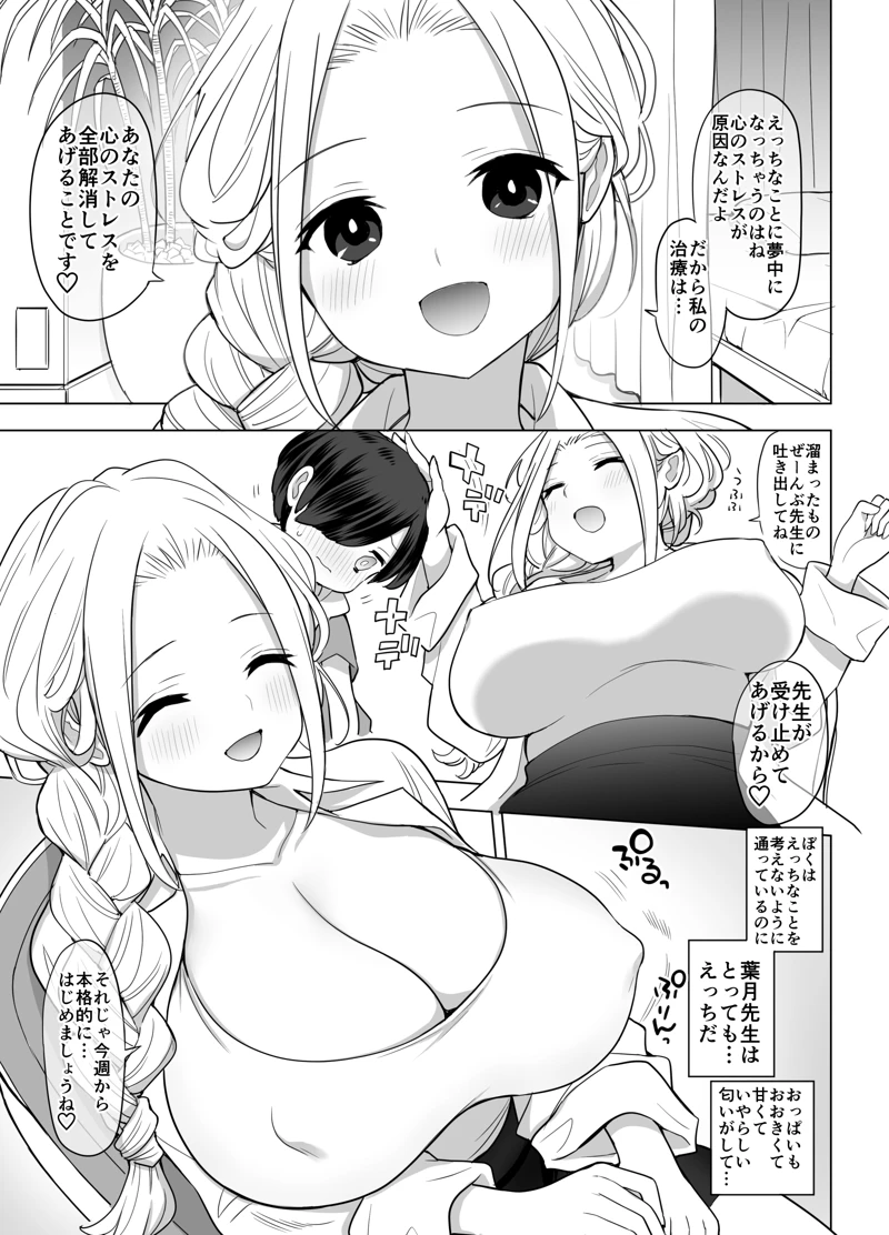 (ナポりたん)心療内科の女医さんたちはぼくの全部を受け止めてくれる-マンガ6