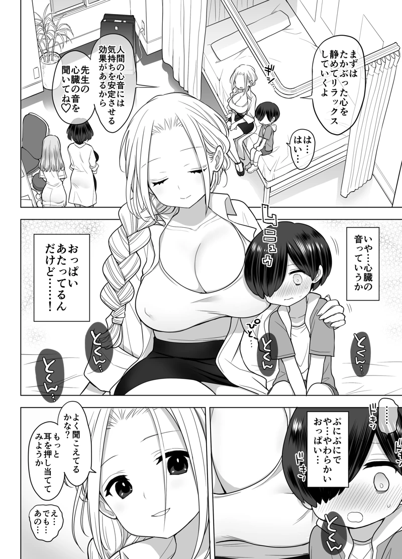 (ナポりたん)心療内科の女医さんたちはぼくの全部を受け止めてくれる-マンガ7