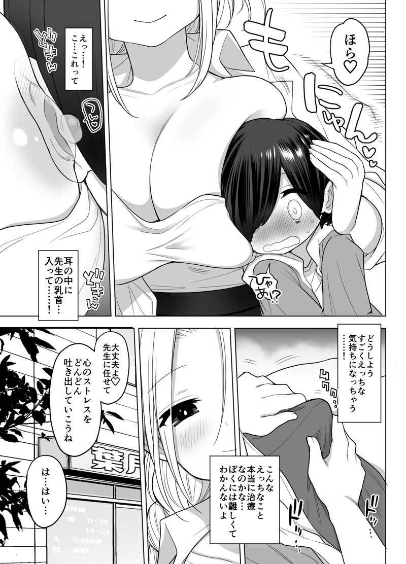 (ナポりたん)心療内科の女医さんたちはぼくの全部を受け止めてくれる-マンガ8