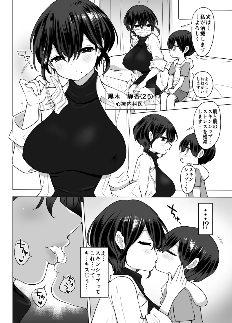 (ナポりたん)心療内科の女医さんたちはぼくの全部を受け止めてくれる-マンガ9