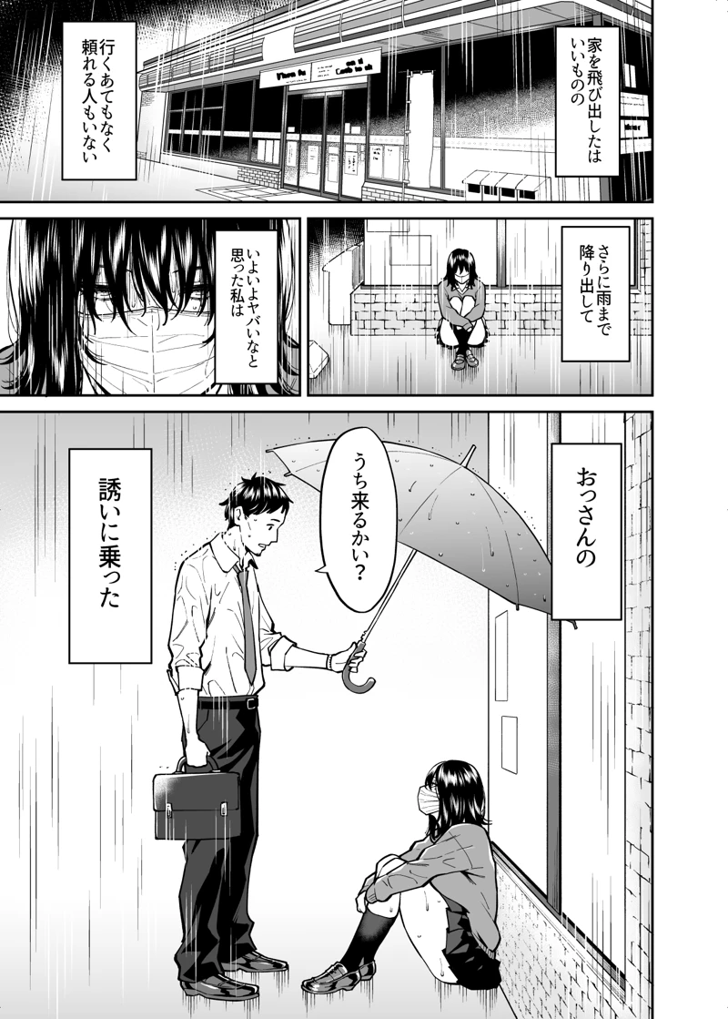 (宇宙船庄司号（庄司二号）)拾われた女の子とおじさんの話-マンガ2