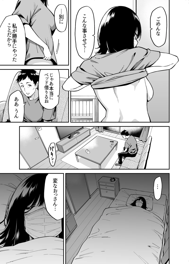 (宇宙船庄司号（庄司二号）)拾われた女の子とおじさんの話-マンガ10