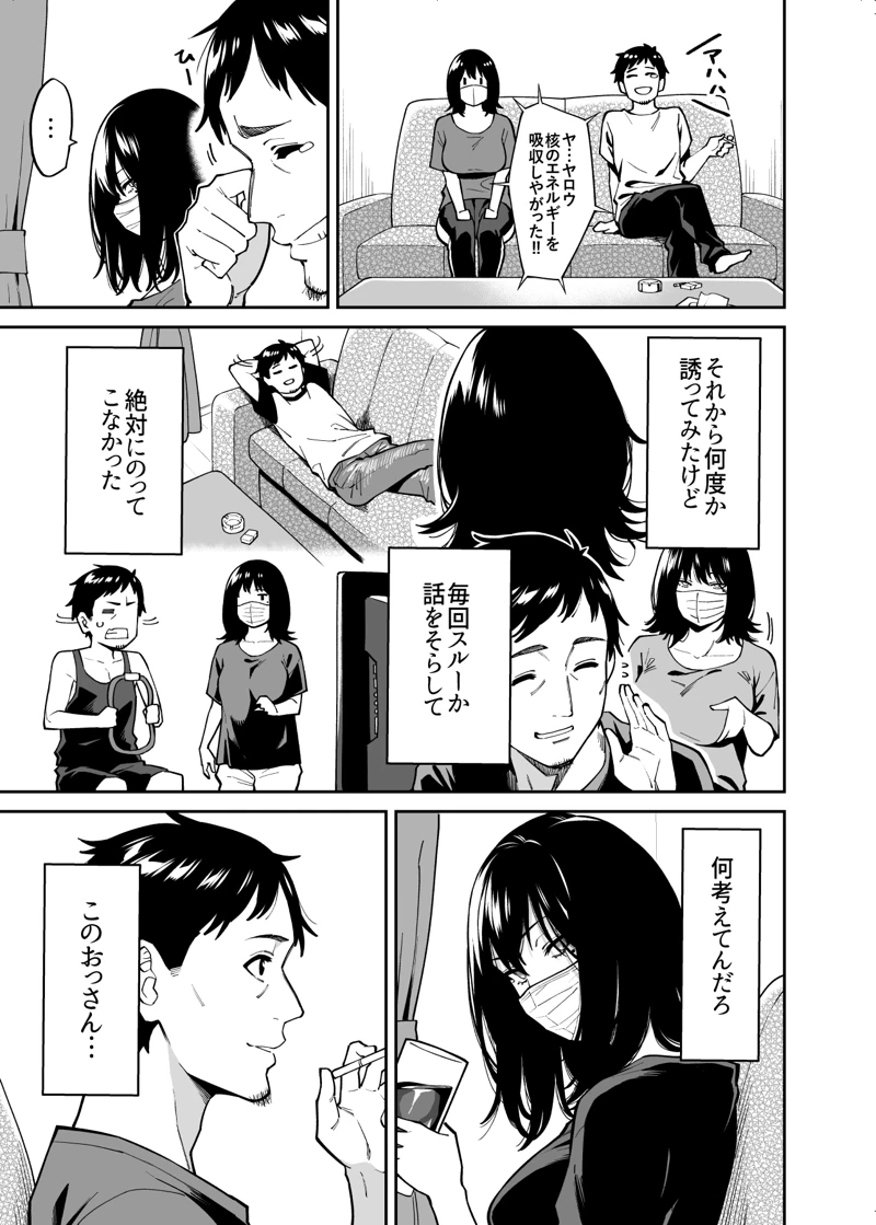 (宇宙船庄司号（庄司二号）)拾われた女の子とおじさんの話-マンガ14