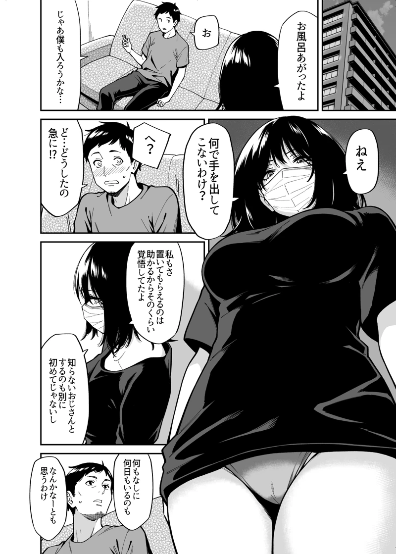 (宇宙船庄司号（庄司二号）)拾われた女の子とおじさんの話-マンガ15