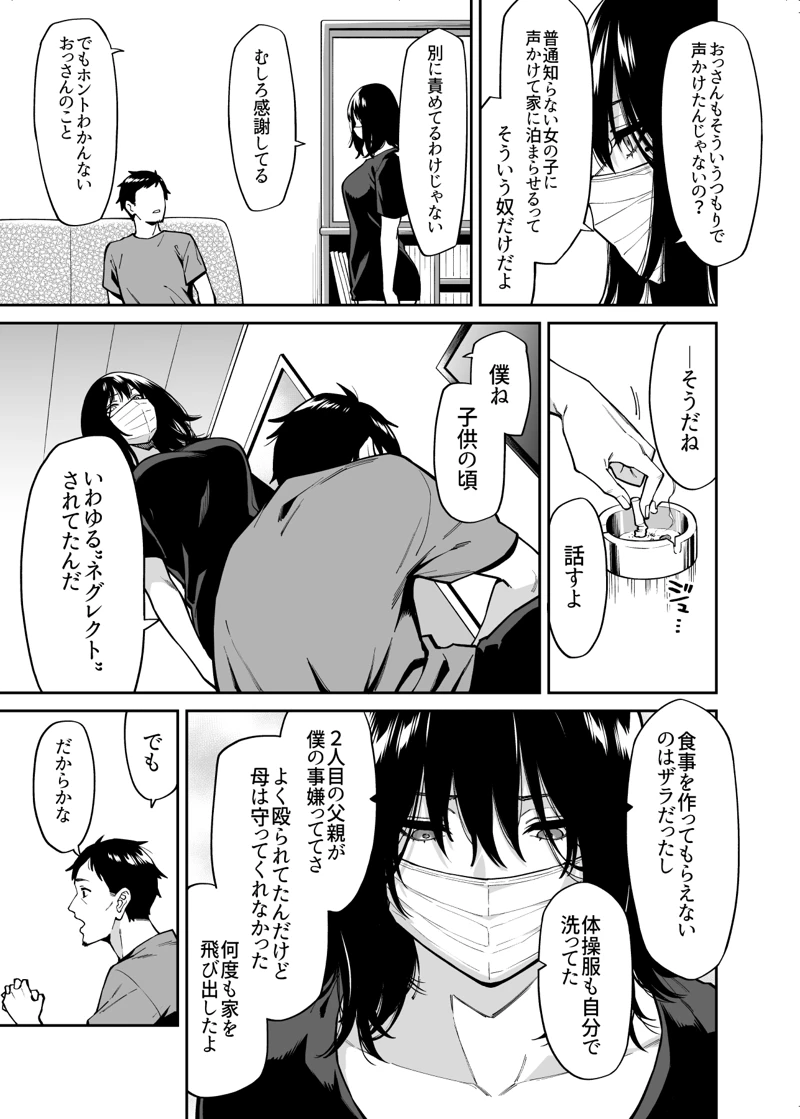 (宇宙船庄司号（庄司二号）)拾われた女の子とおじさんの話-マンガ16