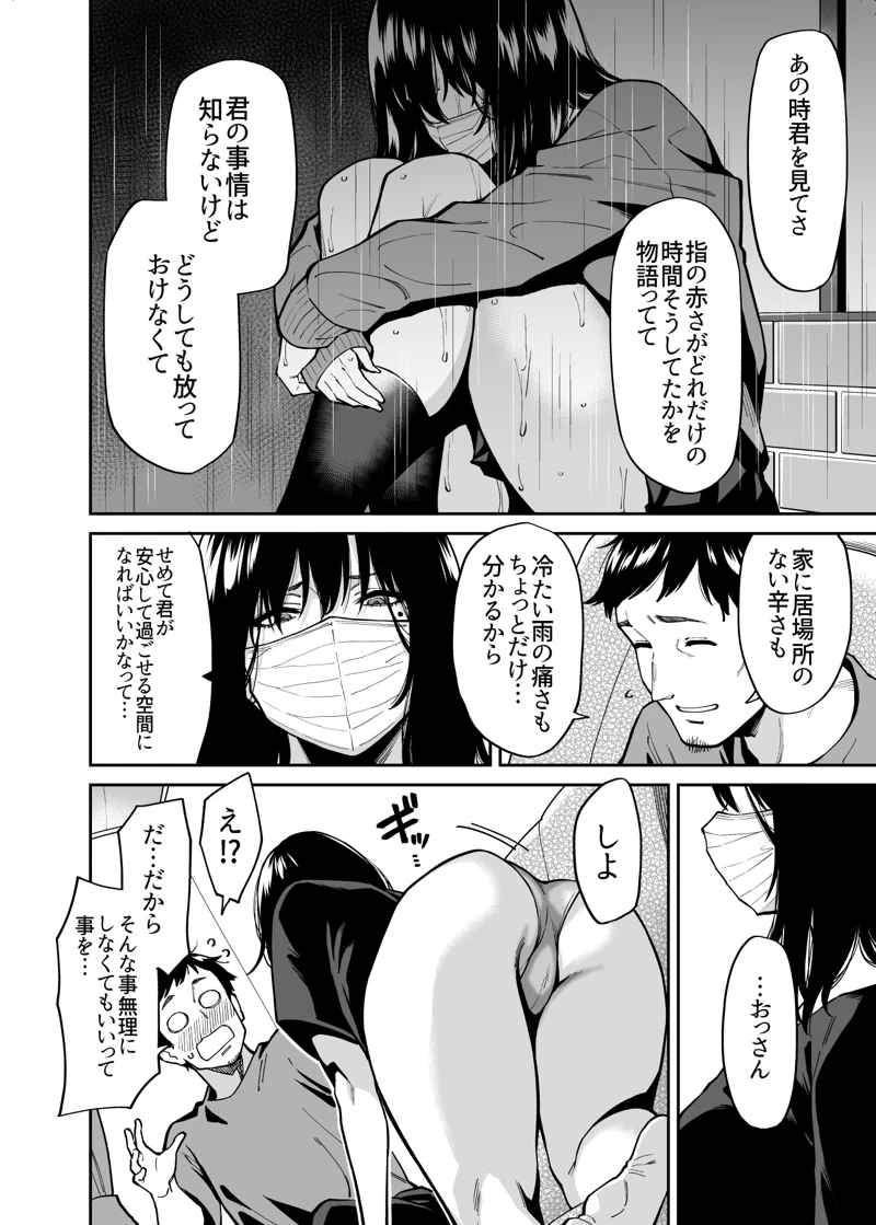 (宇宙船庄司号（庄司二号）)拾われた女の子とおじさんの話-マンガ17