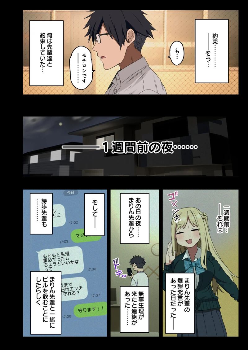 (アレクササンダー)ヤラせてくれる先輩-マンガ7