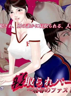 寝取られパート妻〜恥辱のファストフード店(えすけーぷ！)