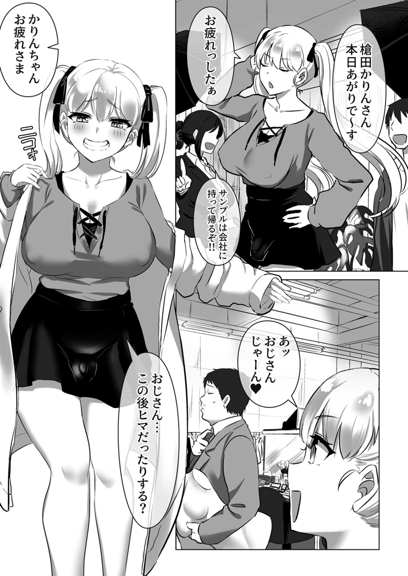 (稲荷もち)ついててかわいいおんなのこ-マンガ7