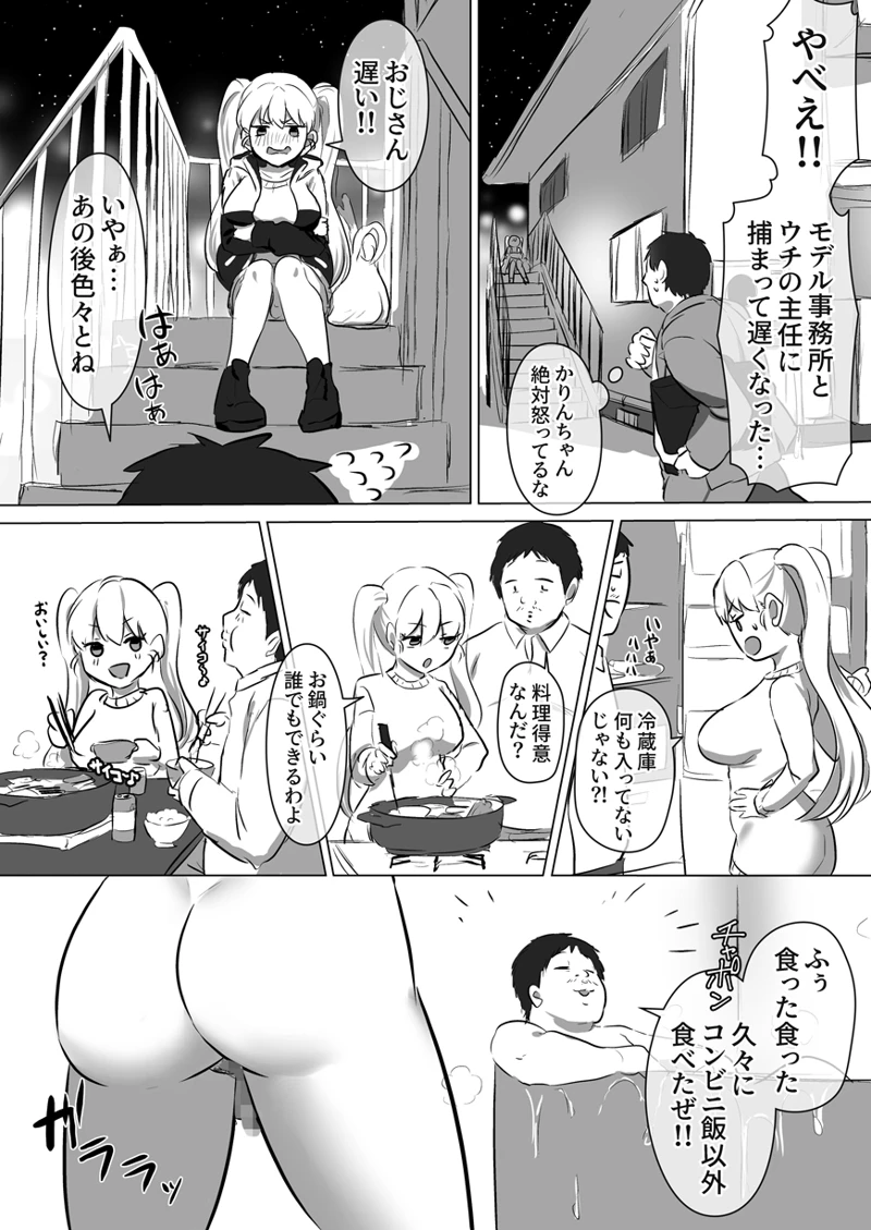 (稲荷もち)ついててかわいいおんなのこ-マンガ9