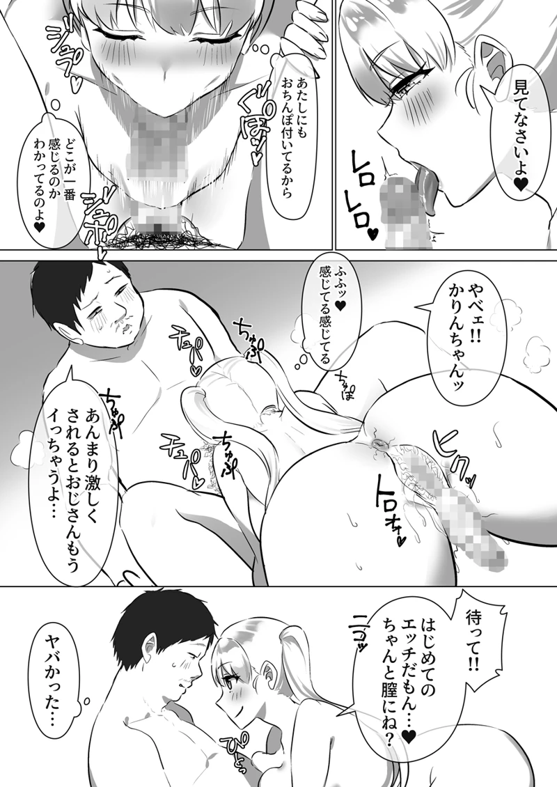 (稲荷もち)ついててかわいいおんなのこ-マンガ13