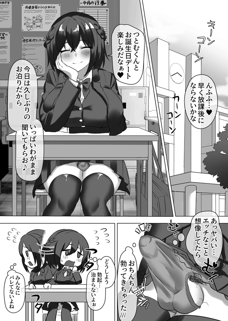 (稲荷もち)ついててかわいいおんなのこ-マンガ18