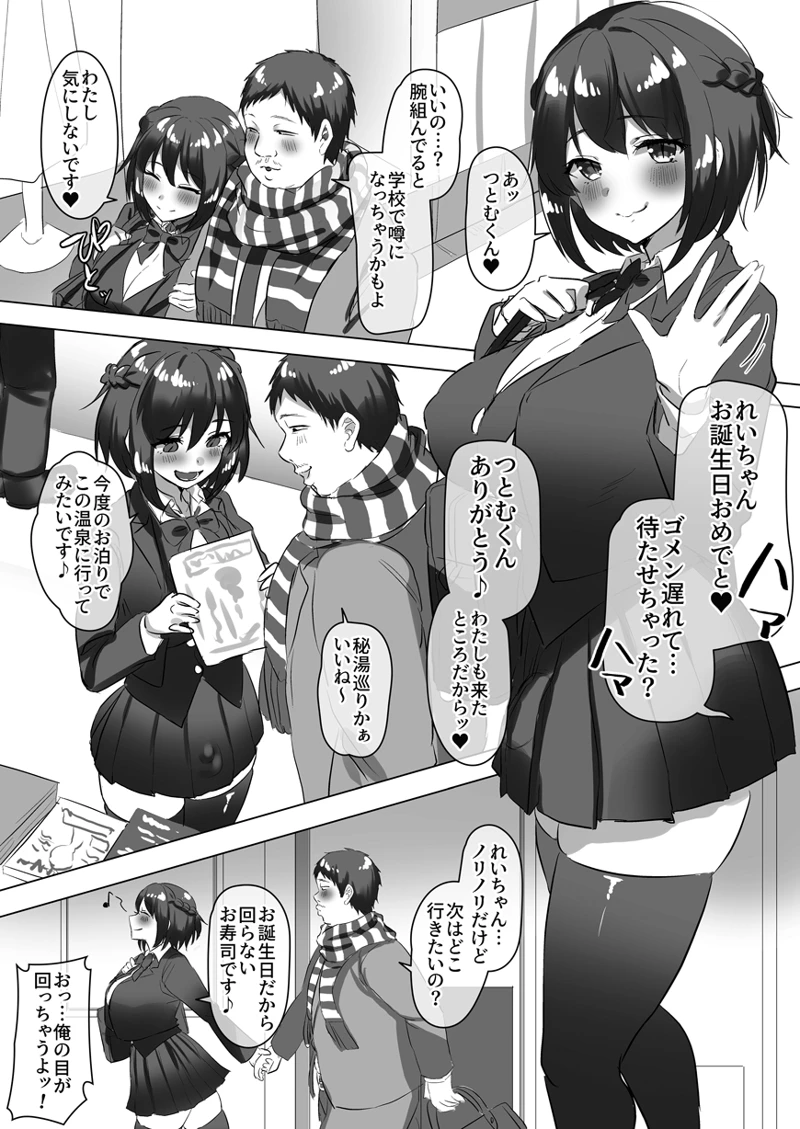 (稲荷もち)ついててかわいいおんなのこ-マンガ19