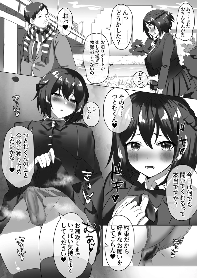 (稲荷もち)ついててかわいいおんなのこ-マンガ20