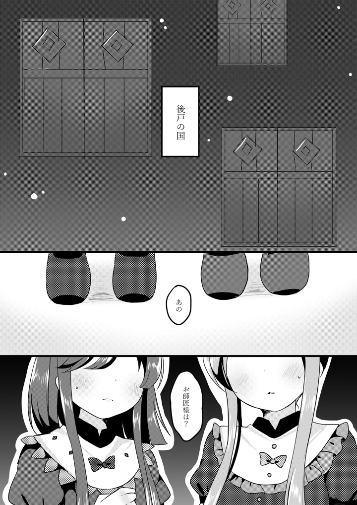 悪い二童子にはお仕置きさせよ(Vampire＊Berry) 5ページ