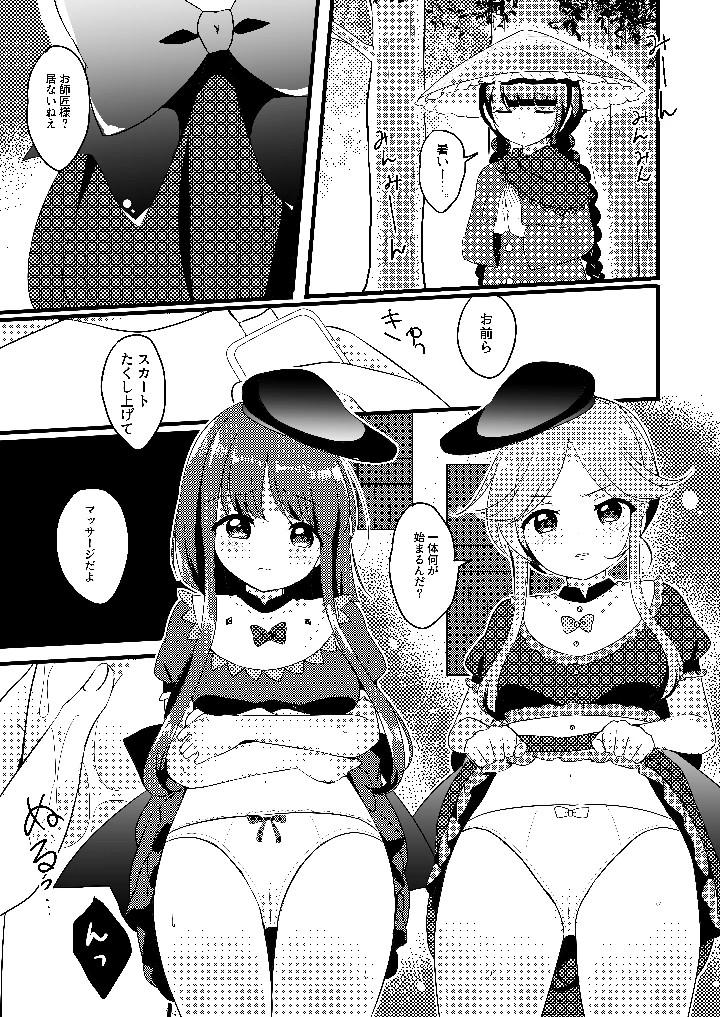 悪い二童子にはお仕置きさせよ(Vampire＊Berry) 6ページ