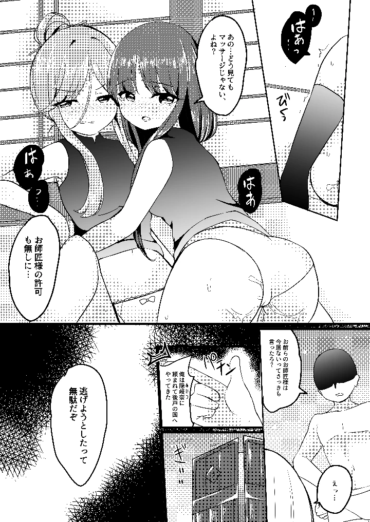 悪い二童子にはお仕置きさせよ(Vampire＊Berry) 9ページ