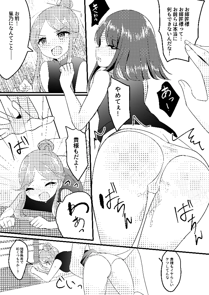 悪い二童子にはお仕置きさせよ(Vampire＊Berry) 11ページ