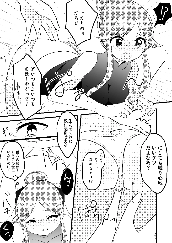 悪い二童子にはお仕置きさせよ(Vampire＊Berry) 12ページ