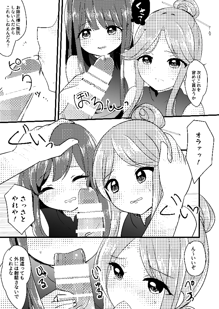 悪い二童子にはお仕置きさせよ(Vampire＊Berry) 14ページ