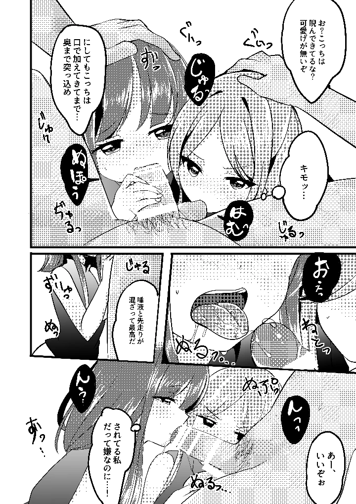 悪い二童子にはお仕置きさせよ(Vampire＊Berry) 15ページ