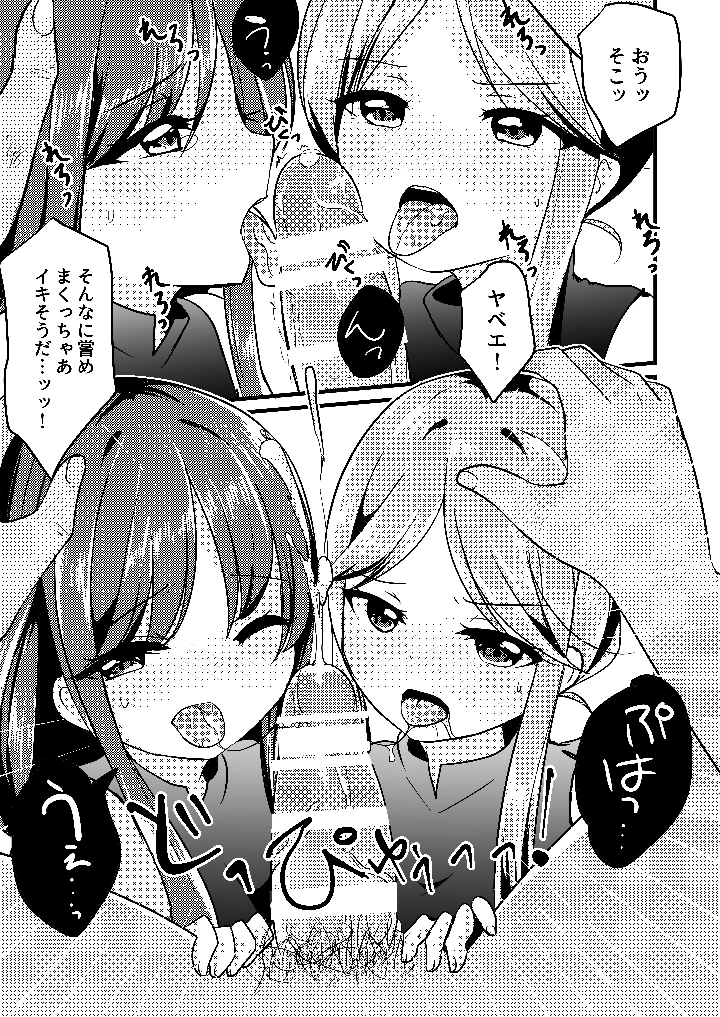 悪い二童子にはお仕置きさせよ(Vampire＊Berry) 16ページ