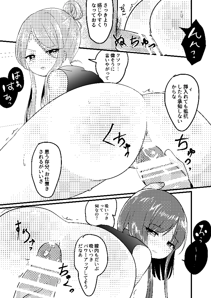 悪い二童子にはお仕置きさせよ(Vampire＊Berry) 18ページ