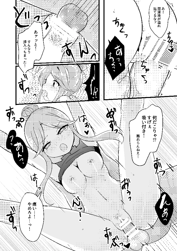 悪い二童子にはお仕置きさせよ(Vampire＊Berry) 19ページ