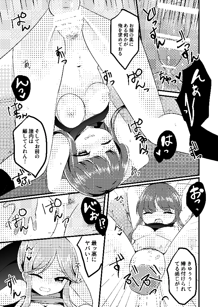 悪い二童子にはお仕置きさせよ(Vampire＊Berry) 20ページ