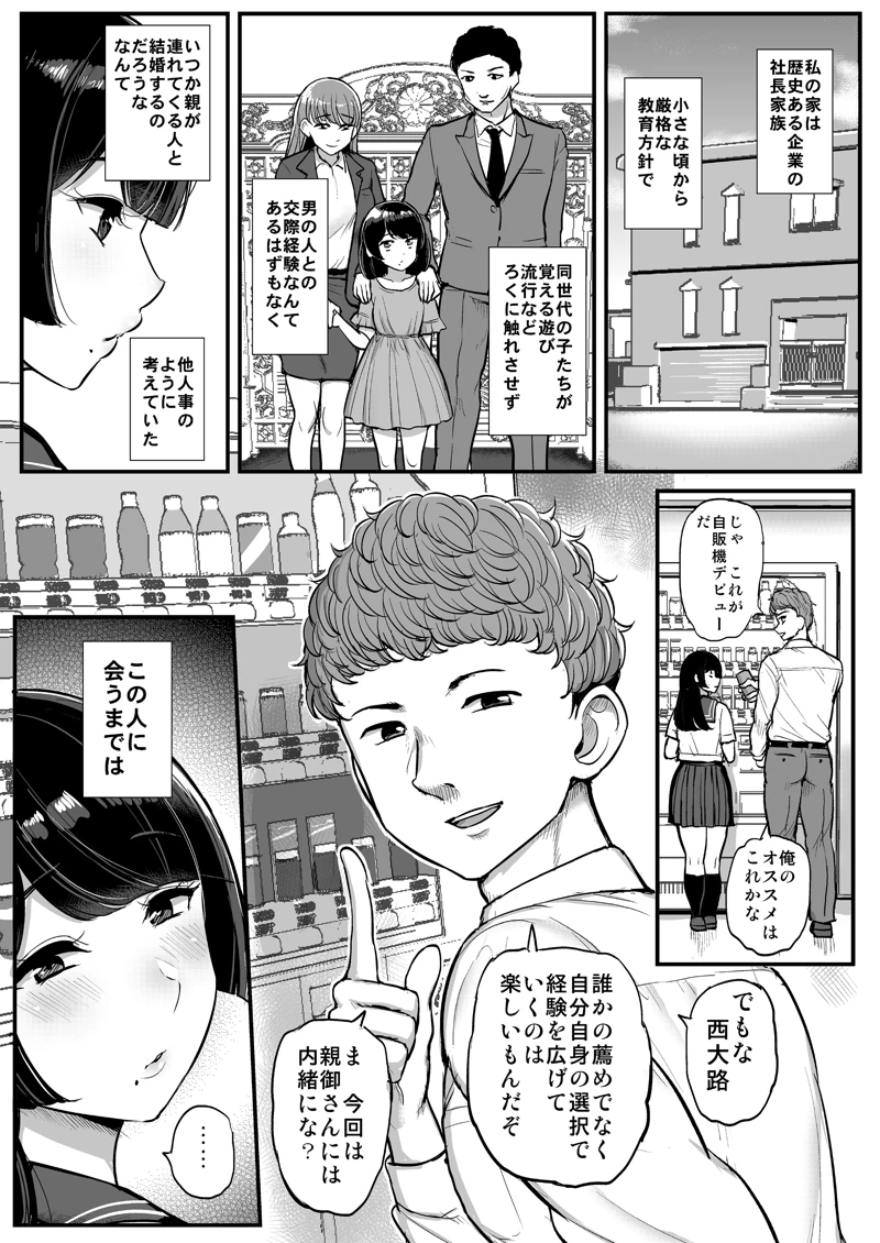 (三万三千こいきんぐ)箱入り娘 男を知る。-マンガ3