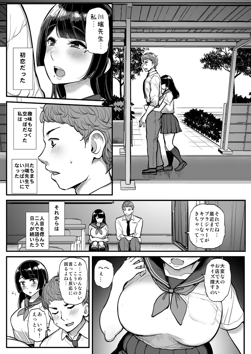 (三万三千こいきんぐ)箱入り娘 男を知る。-マンガ4