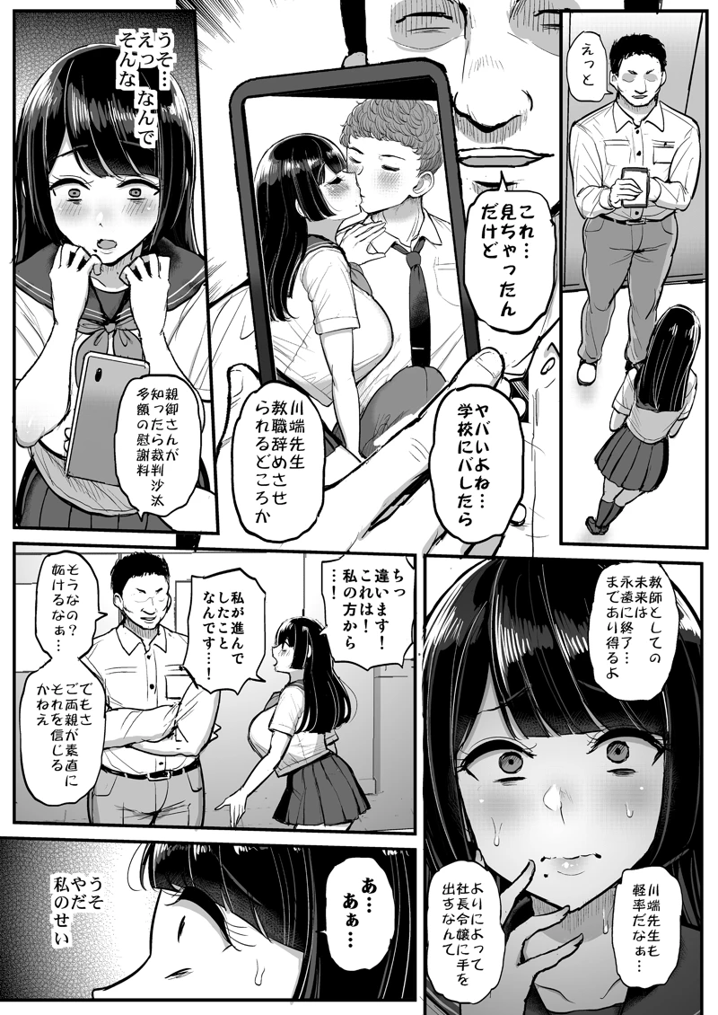 (三万三千こいきんぐ)箱入り娘 男を知る。-マンガ10