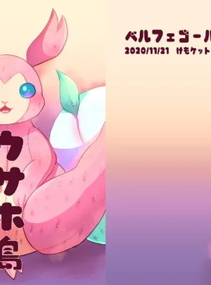 ウサホ島(ベルフェゴールの39)