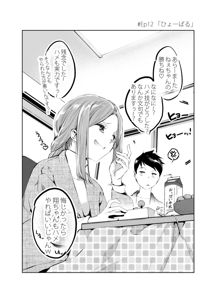 マンガ25ページ目