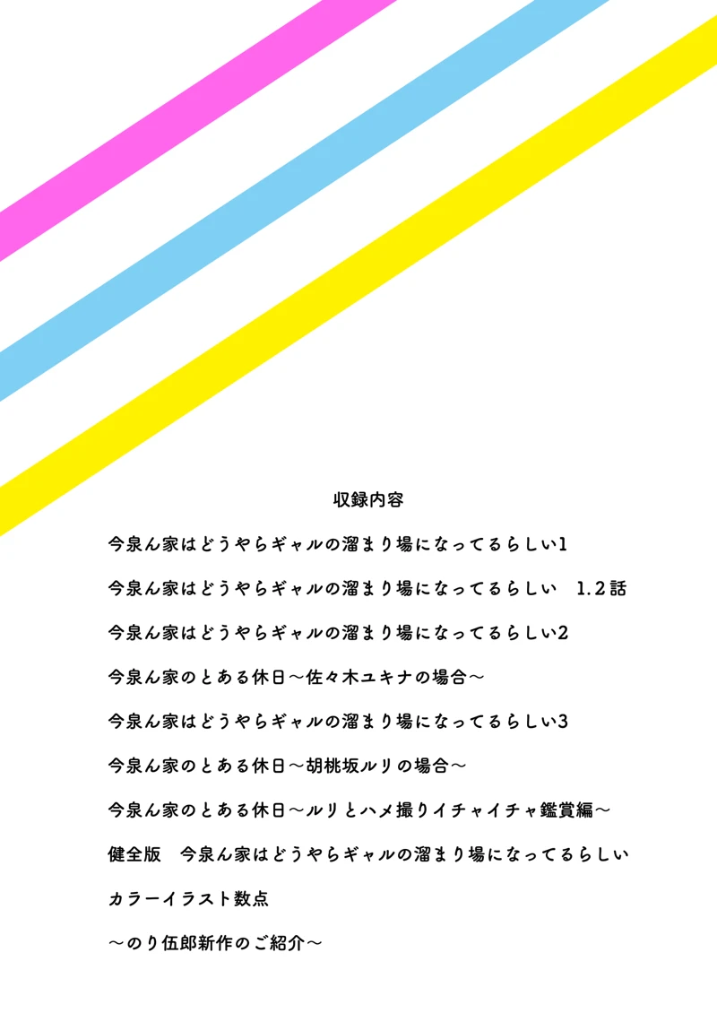 (のり御膳（のり伍郎）)今泉ん家はどうやらギャルの溜まり場になってるらしい 総集編-マンガ2