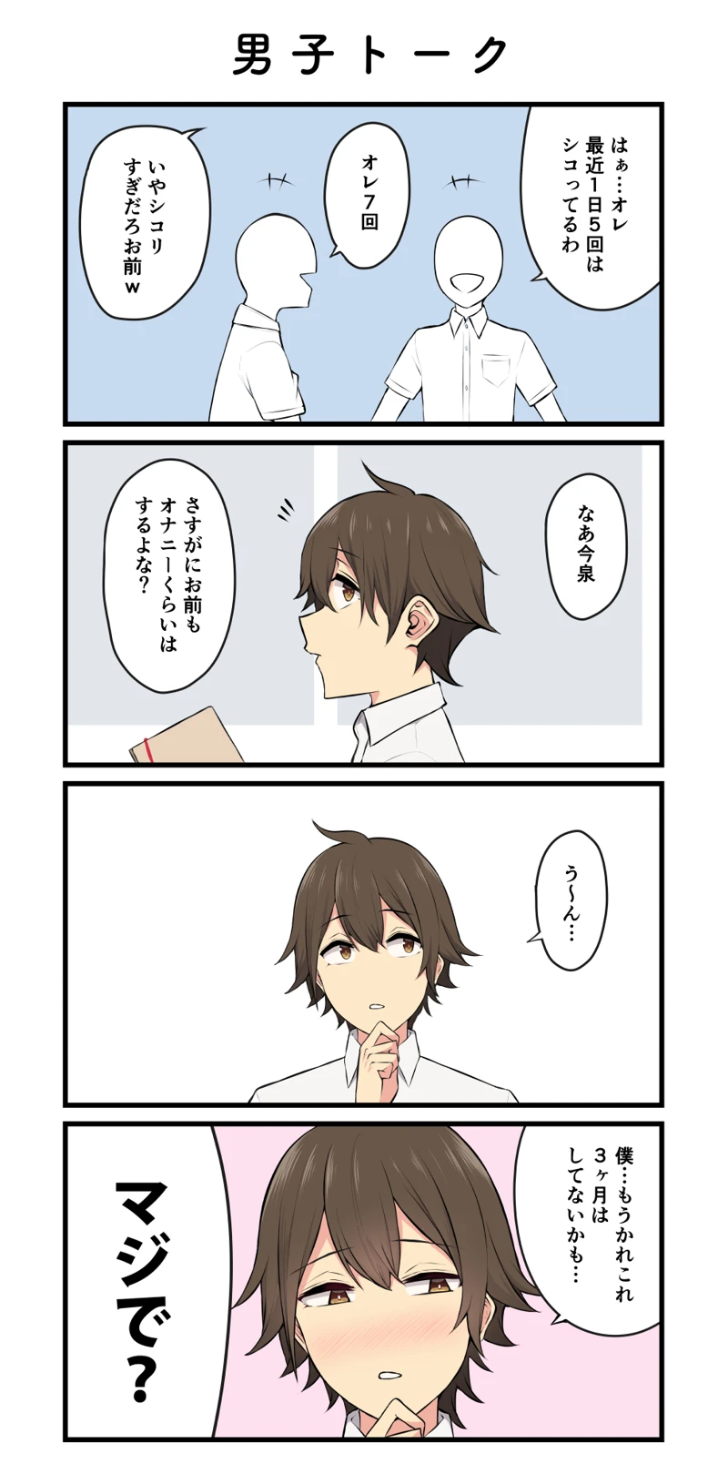 マンガ240ページ目