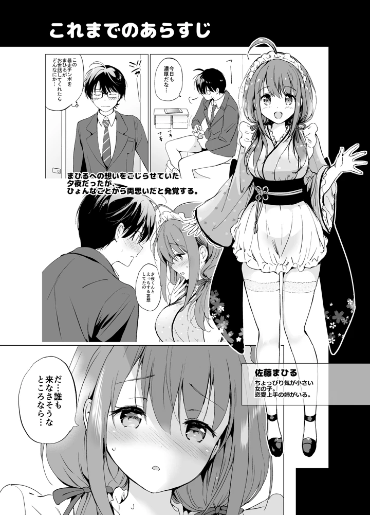 (くりもも)俺の幼なじみがあまあまカワイイ2-マンガ5