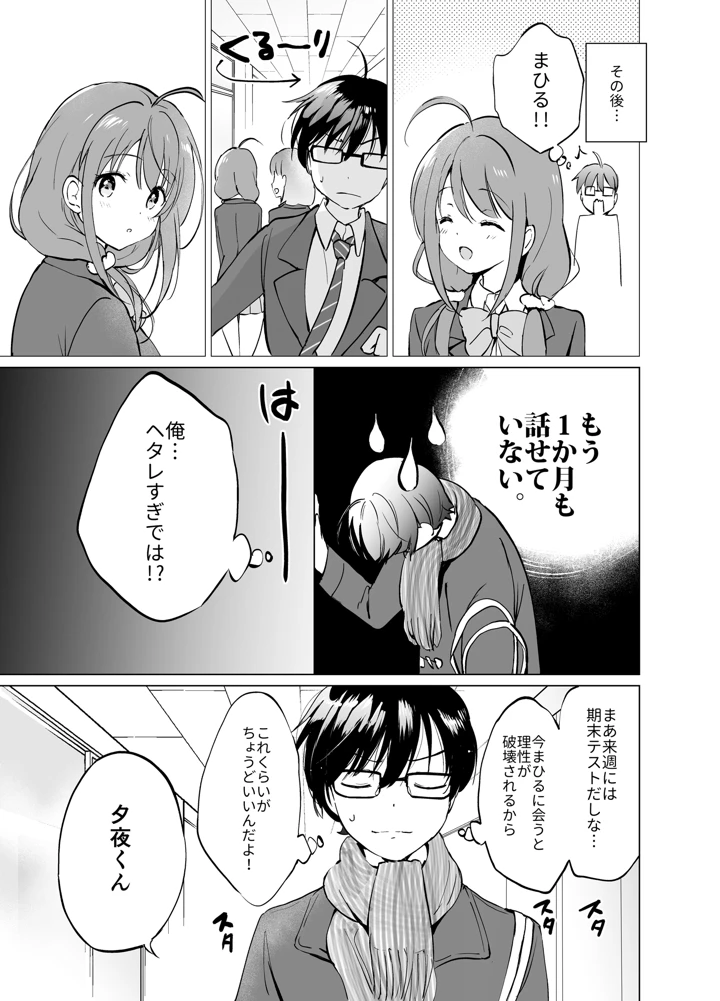 (くりもも)俺の幼なじみがあまあまカワイイ2-マンガ12