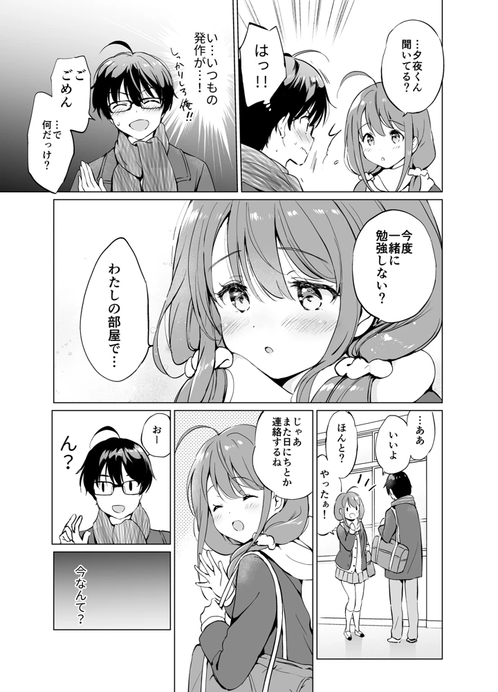 (くりもも)俺の幼なじみがあまあまカワイイ2-マンガ16