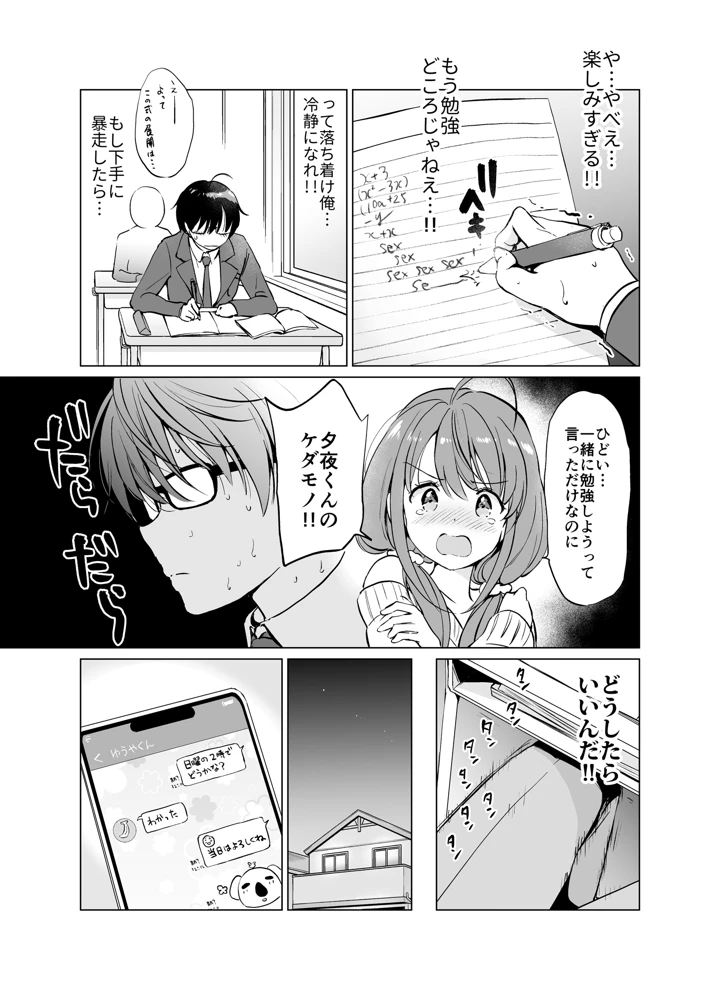 (くりもも)俺の幼なじみがあまあまカワイイ2-マンガ18