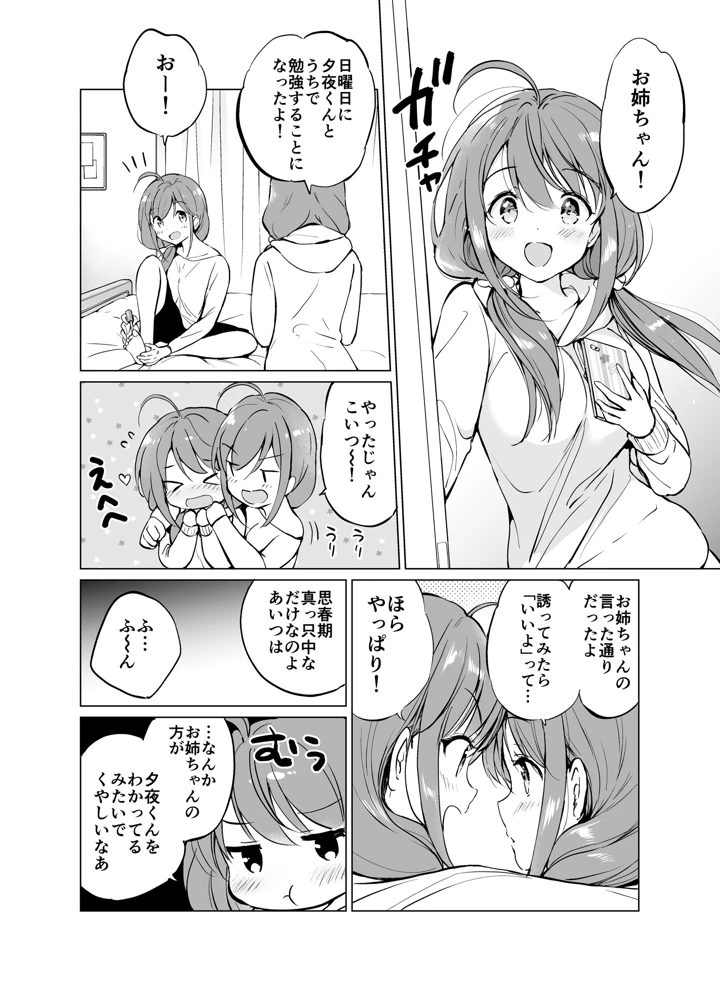 (くりもも)俺の幼なじみがあまあまカワイイ2-マンガ19