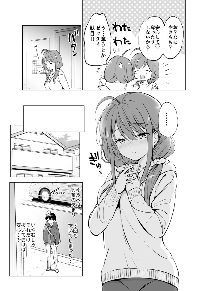 (くりもも)俺の幼なじみがあまあまカワイイ2-マンガ20