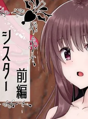 苗床なるシスター前編(ゆずきの小部屋)