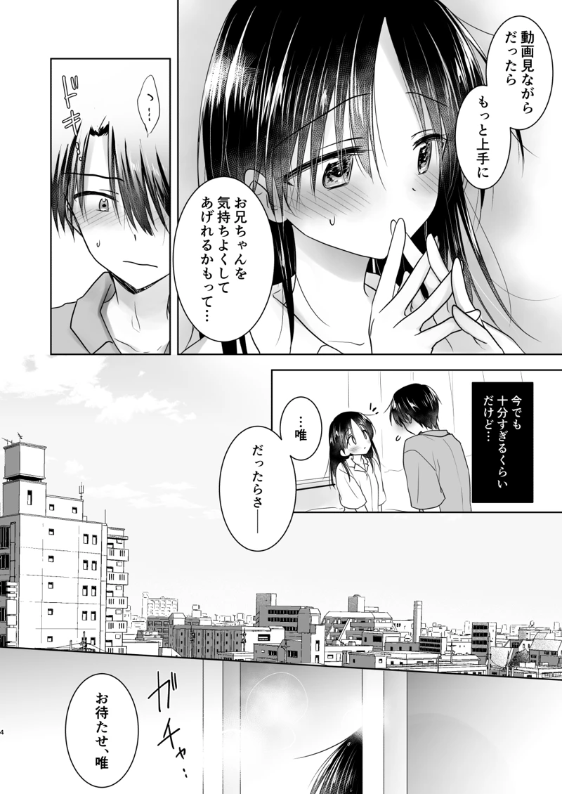 (アクアドロップ)妹とAV見る-マンガ6