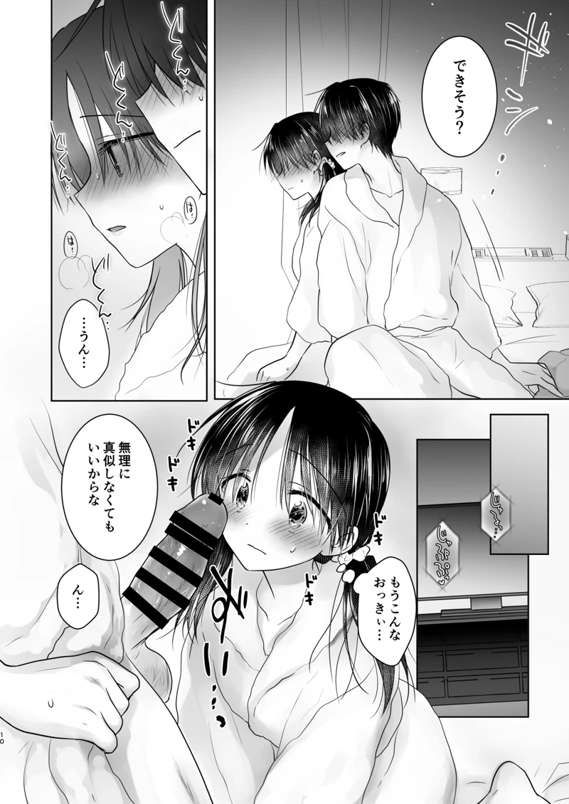 (アクアドロップ)妹とAV見る-マンガ12