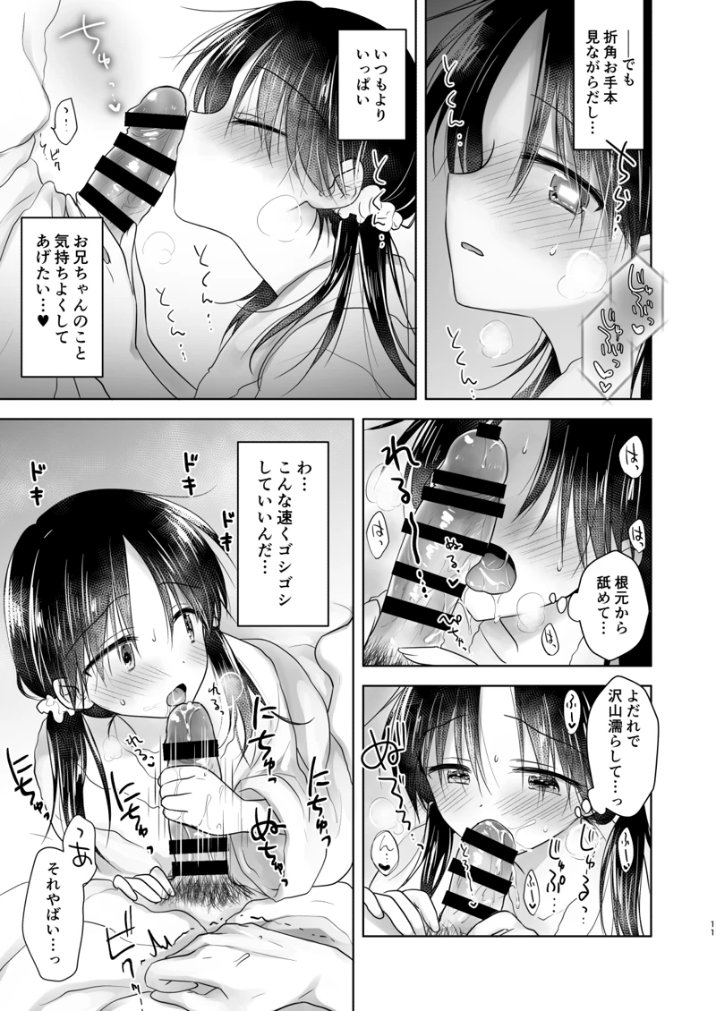 (アクアドロップ)妹とAV見る-マンガ13