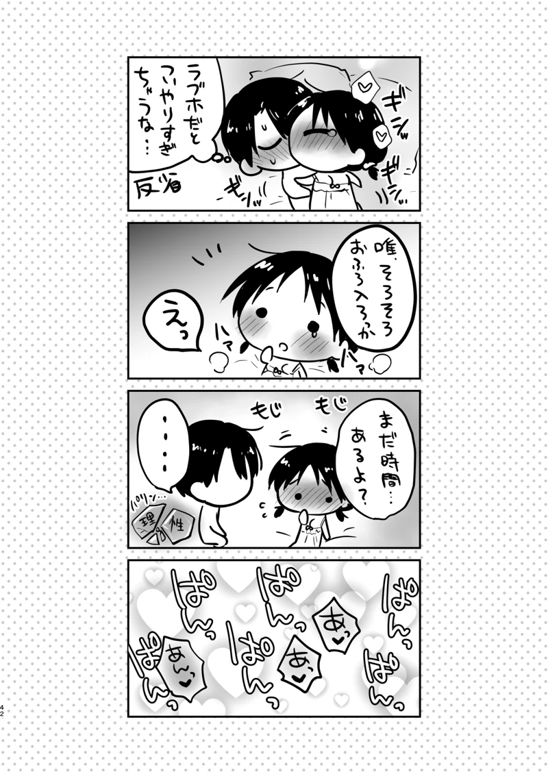 マンガ44ページ目