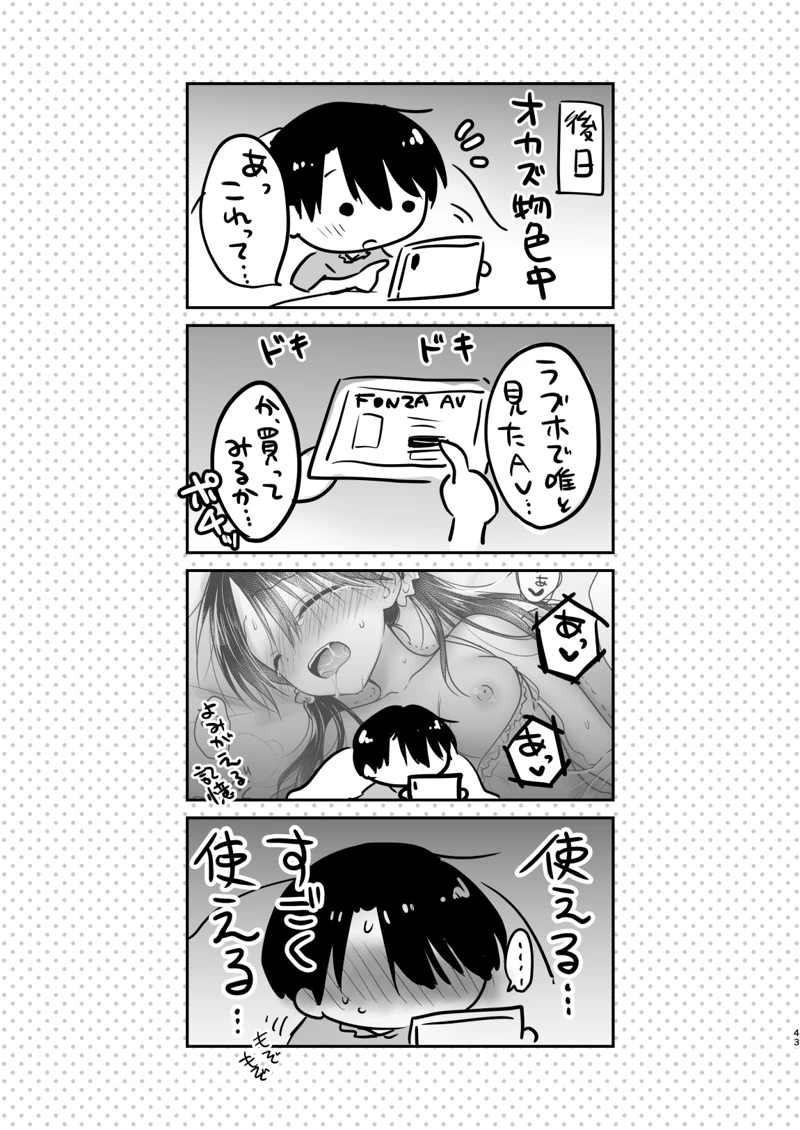 マンガ45ページ目